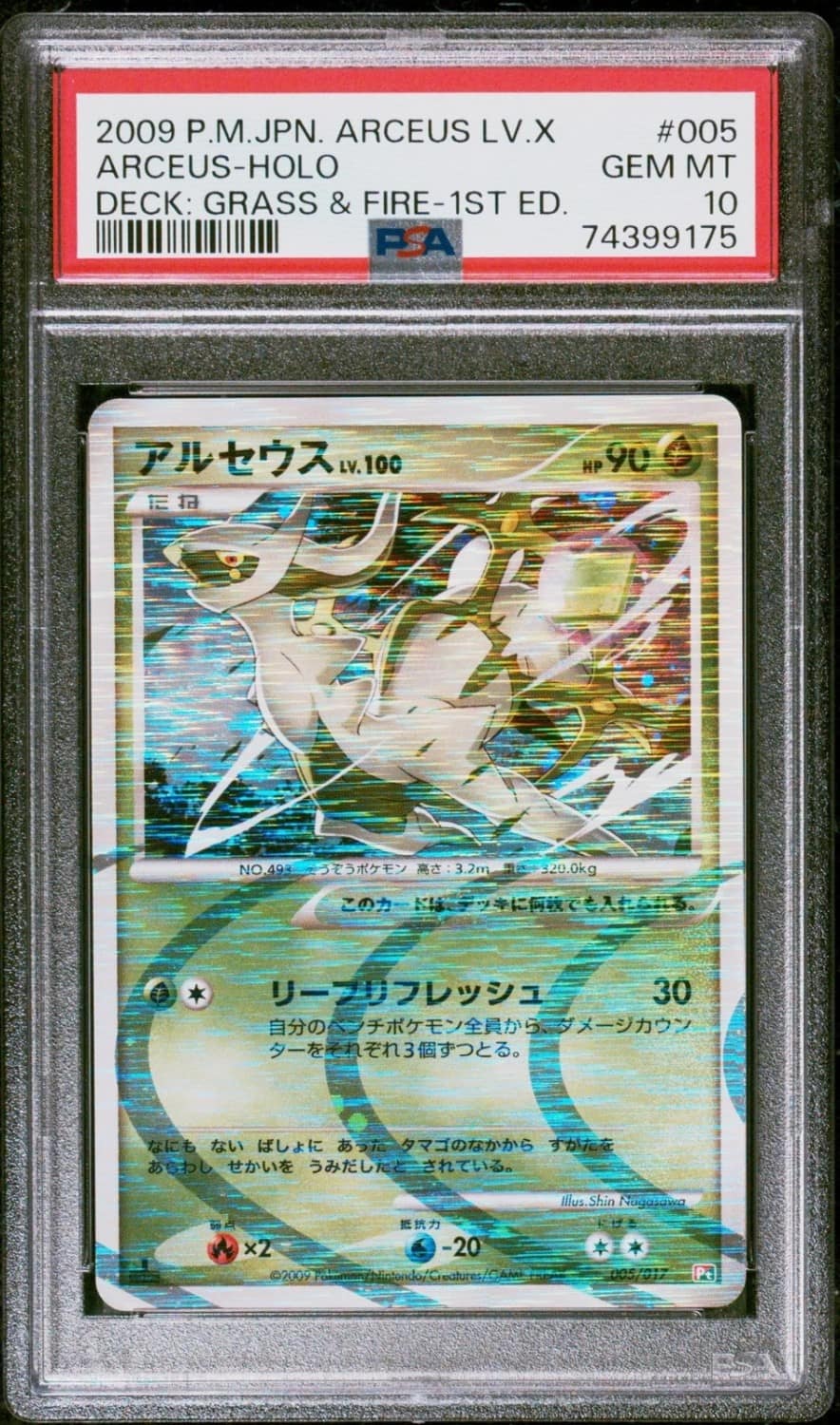 Arceus
