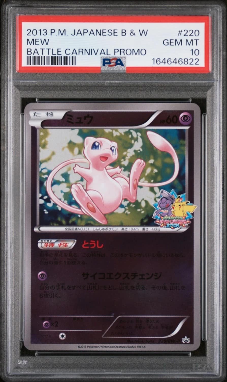 Mew