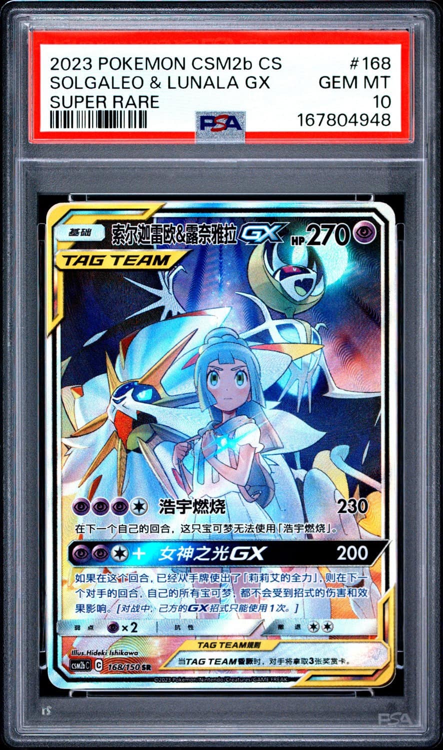 Solgaleo & Lunala Gx