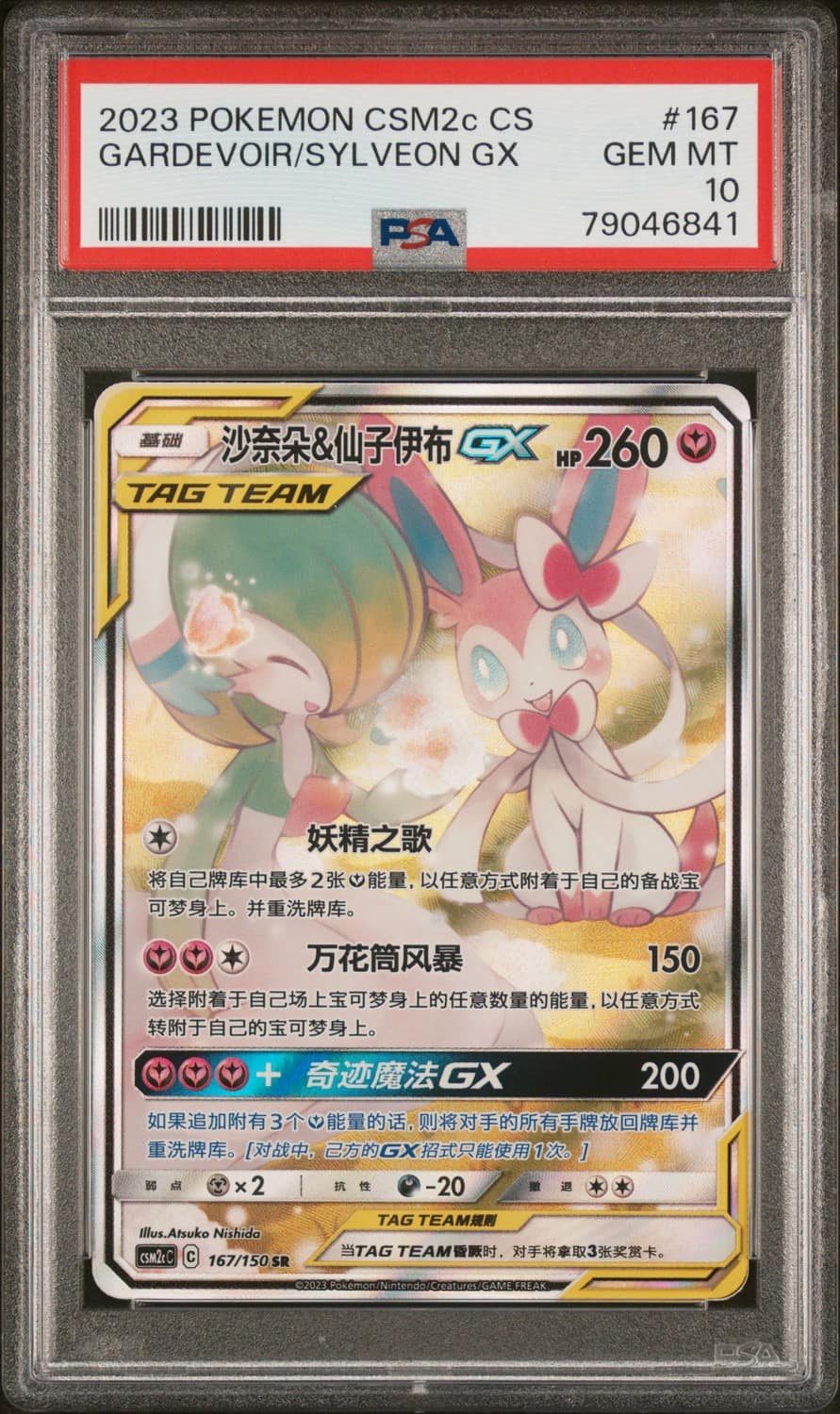 Gardevoir/sylveon Gx
