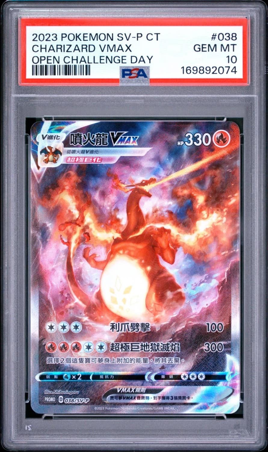 Charizard Vmax