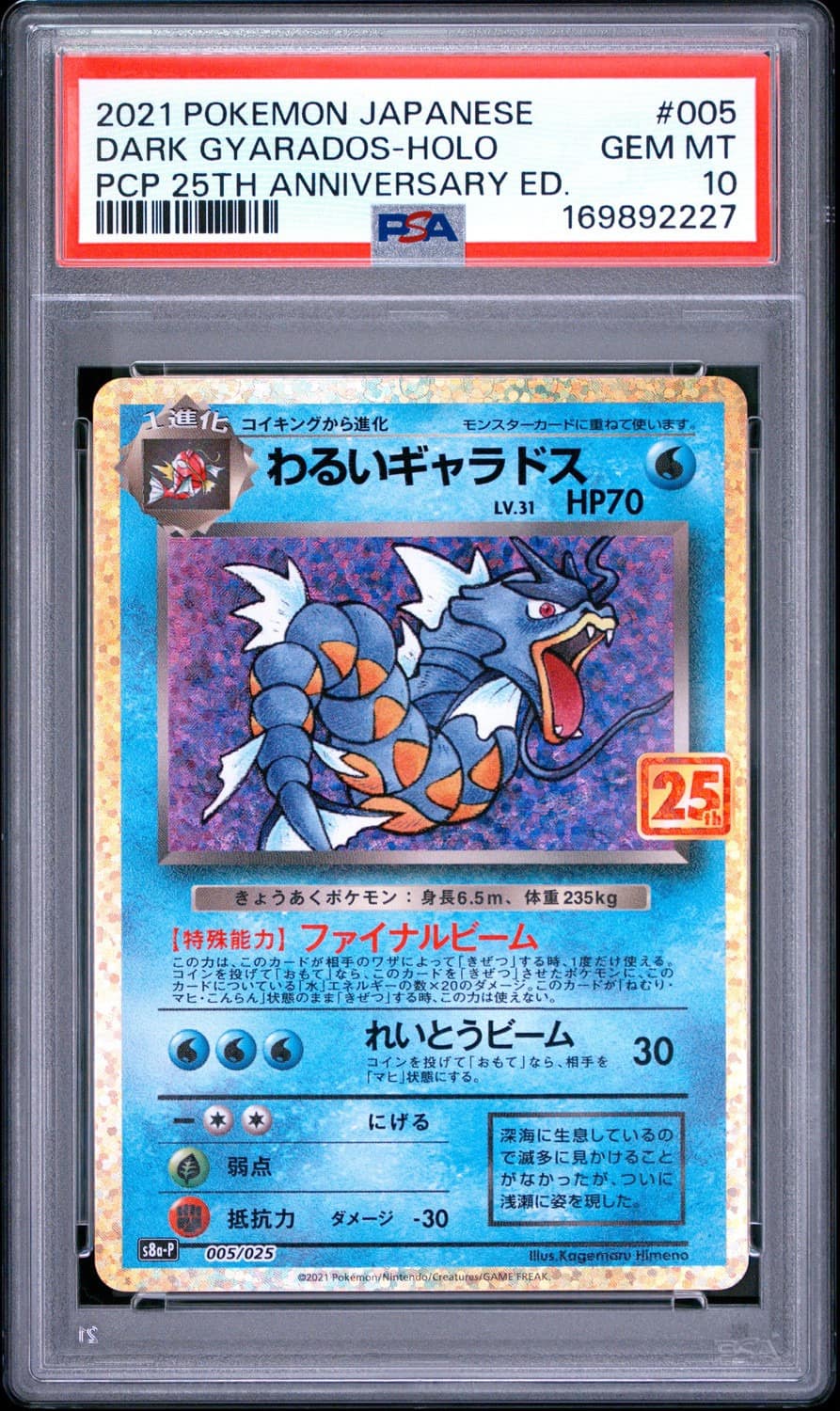 Dark Gyarados