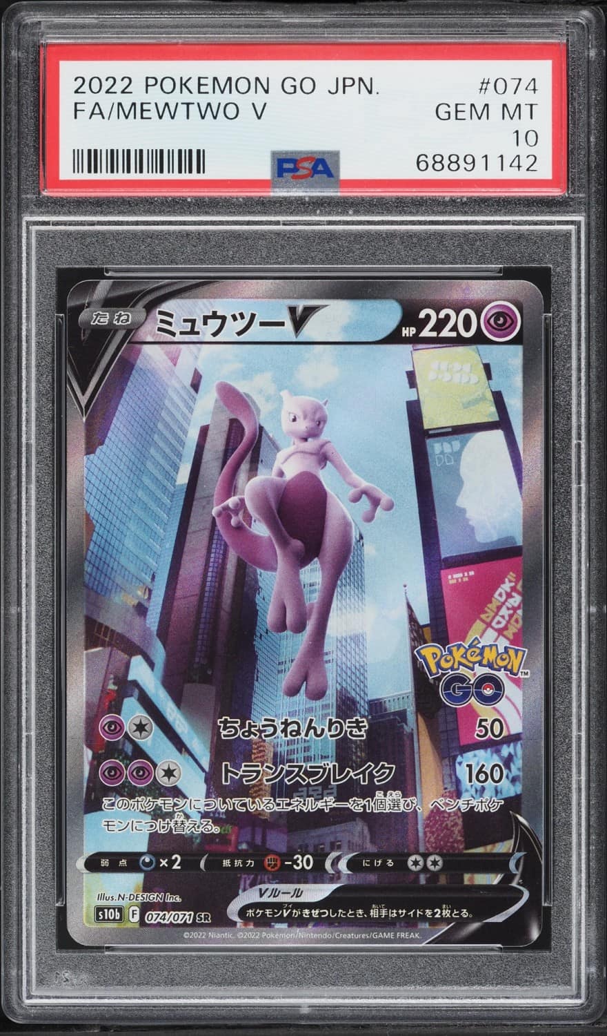 Mewtwo V