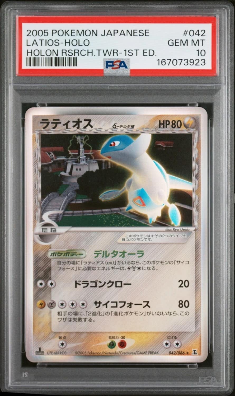 Latios