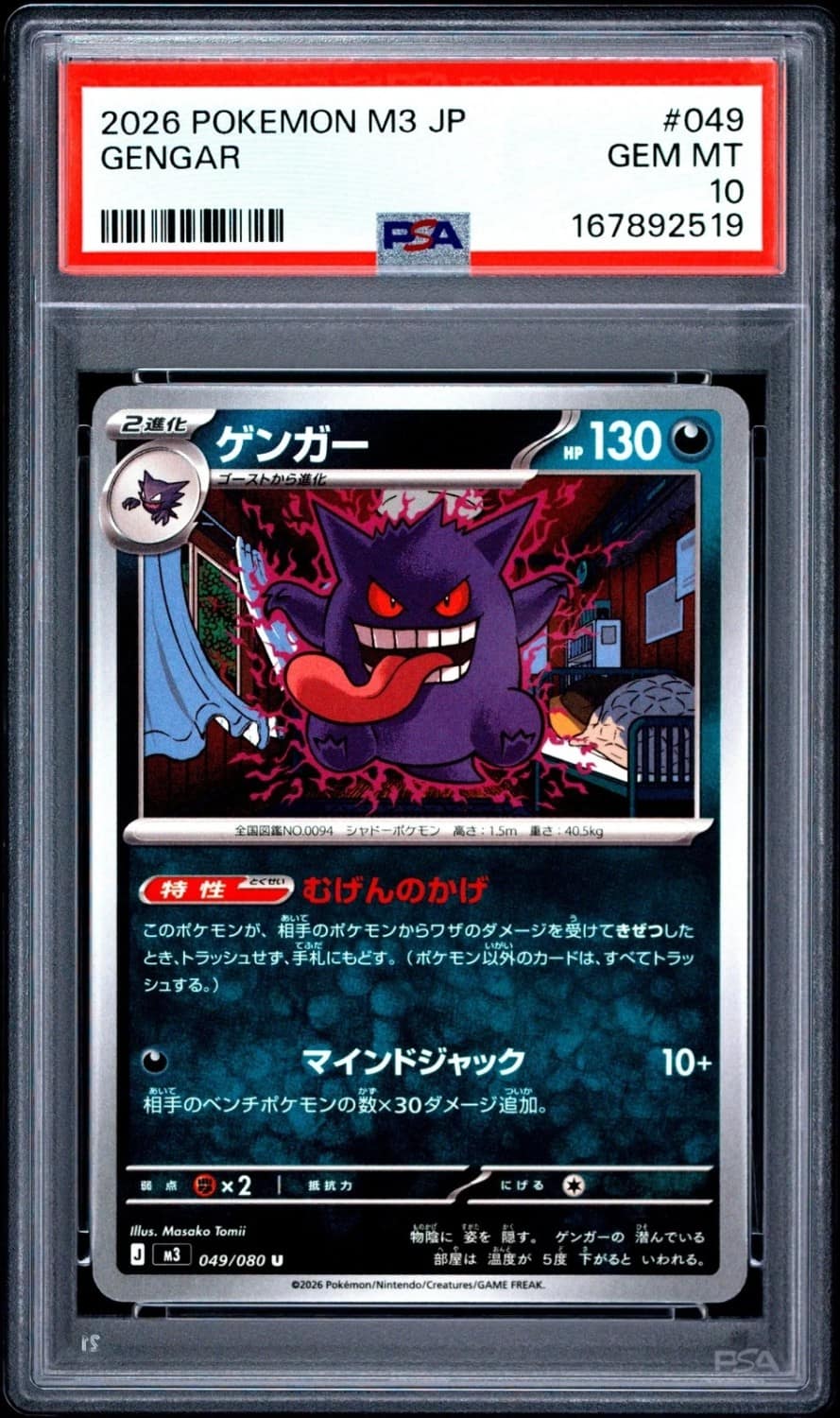Gengar