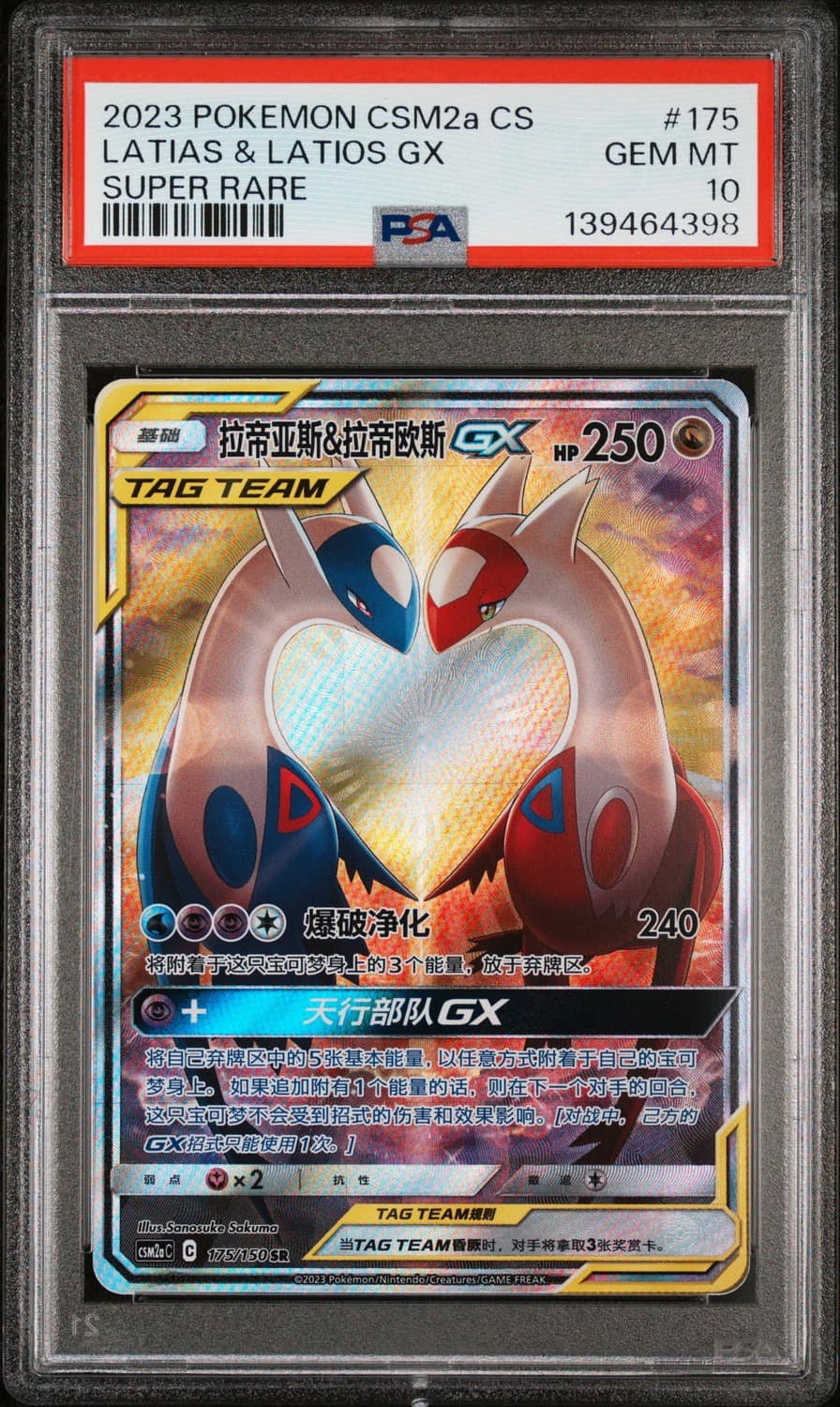 Latias & Latios Gx