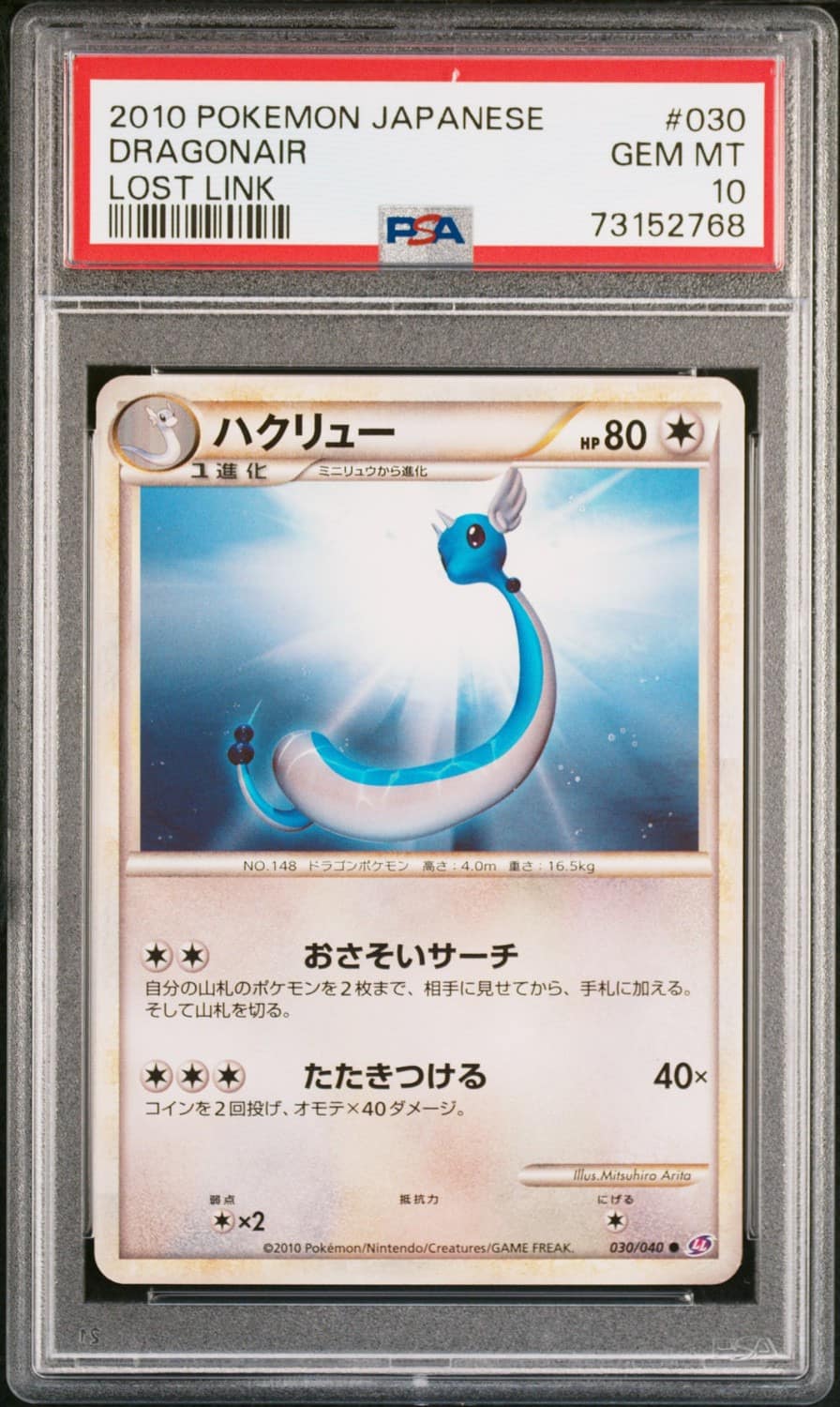 Dragonair