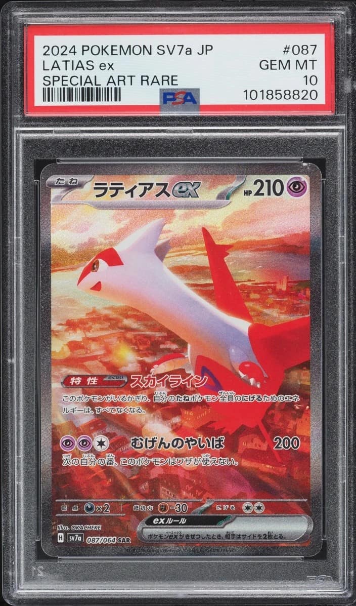 Latias Ex