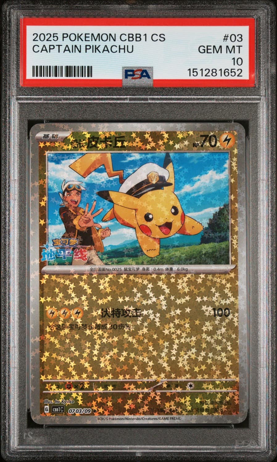 Captain Pikachu