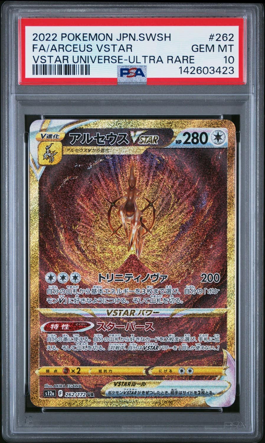 Arceus Vstar