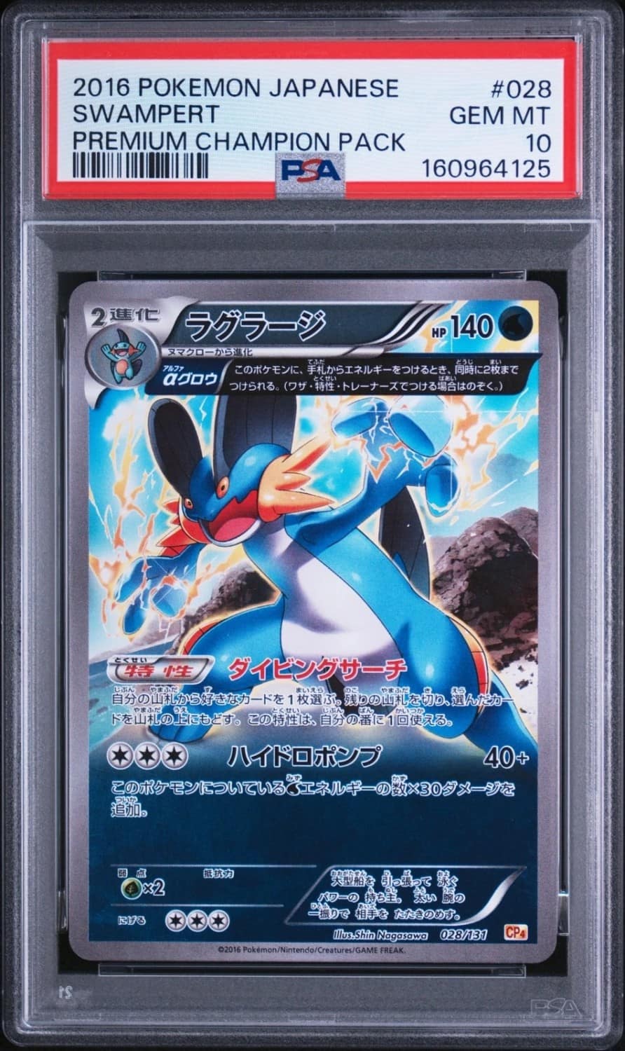 Swampert