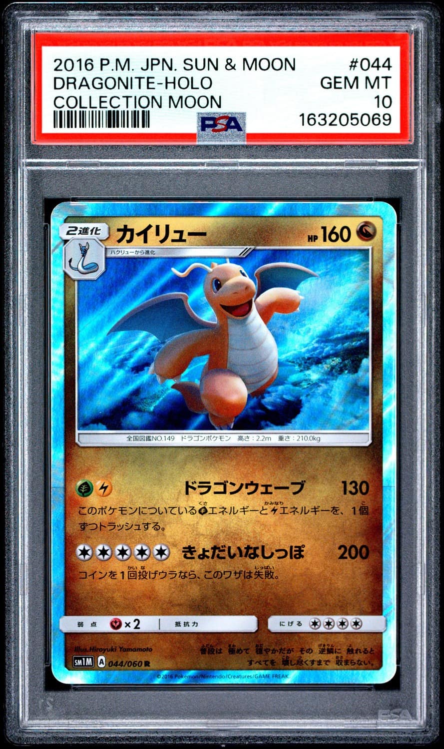 Dragonite