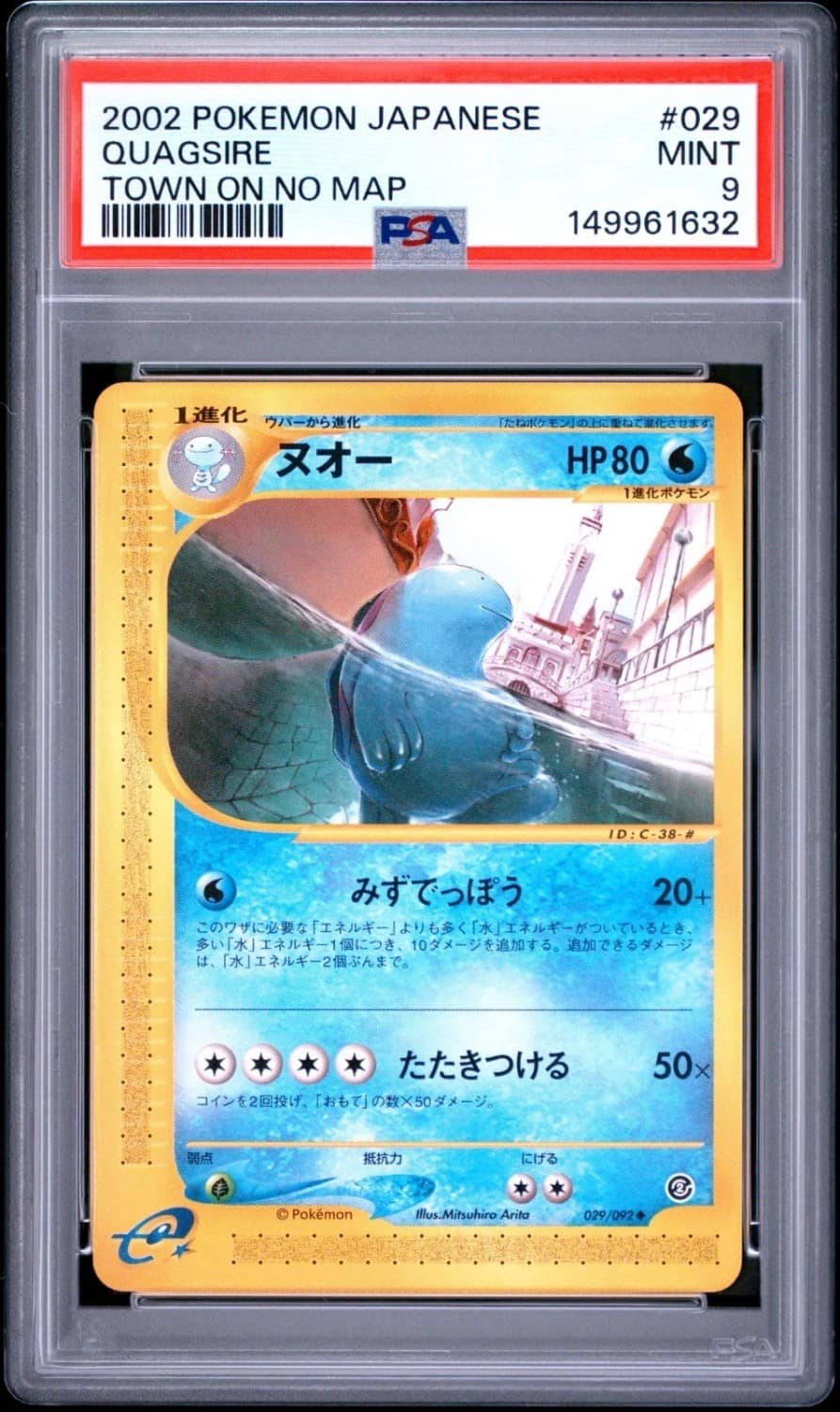 Quagsire