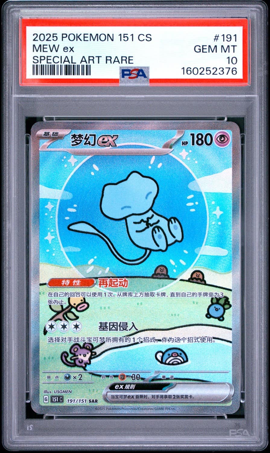 Mew Ex