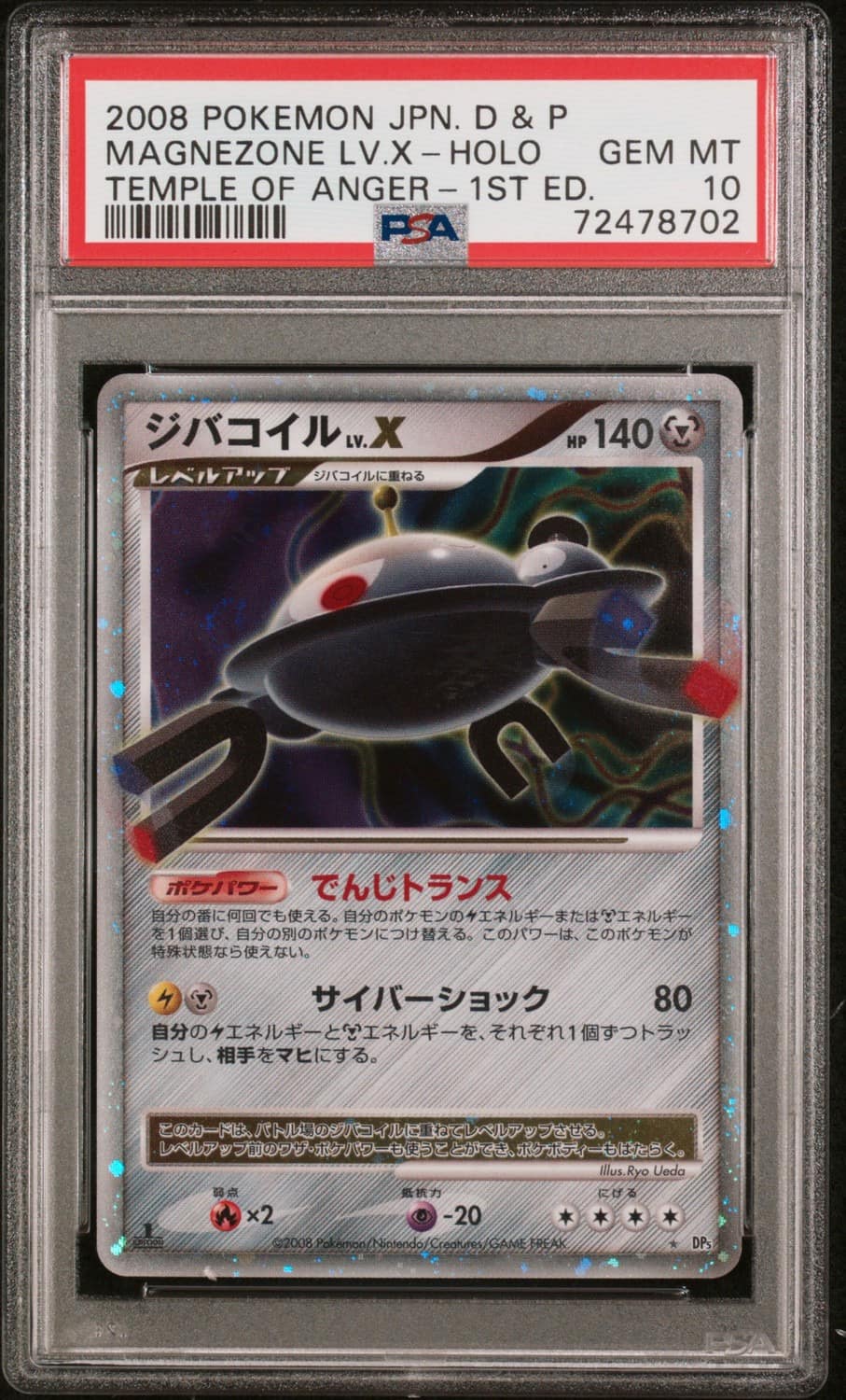 Magnezone Lv.x