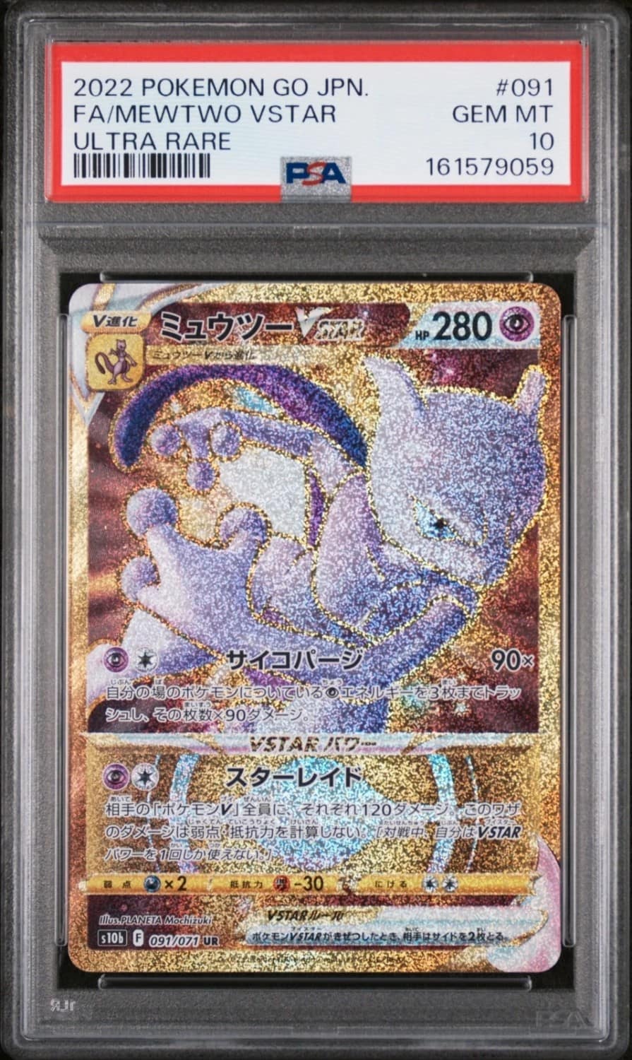 Mewtwo Vstar