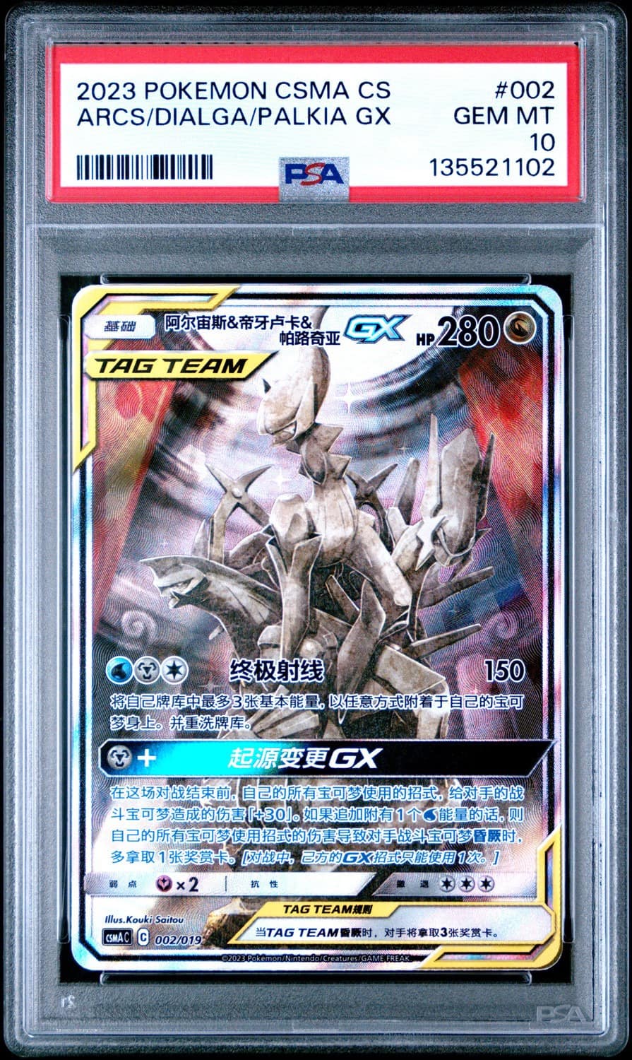 Arcs/dialga/palkia Gx