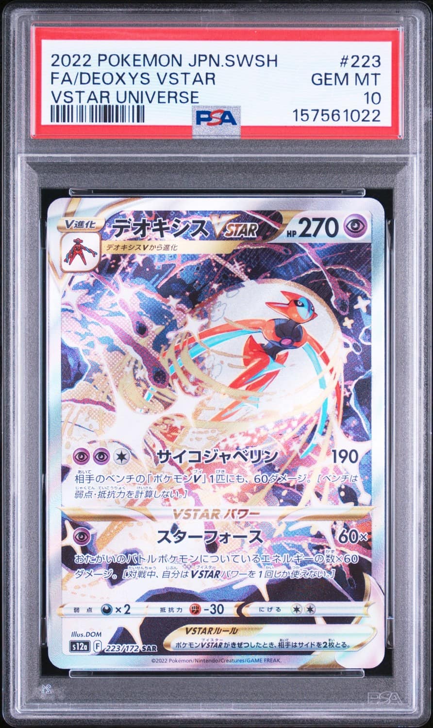 Deoxys Vstar
