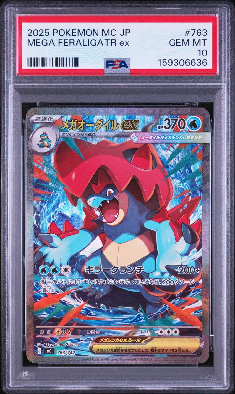 Mega Feraligatr Ex
