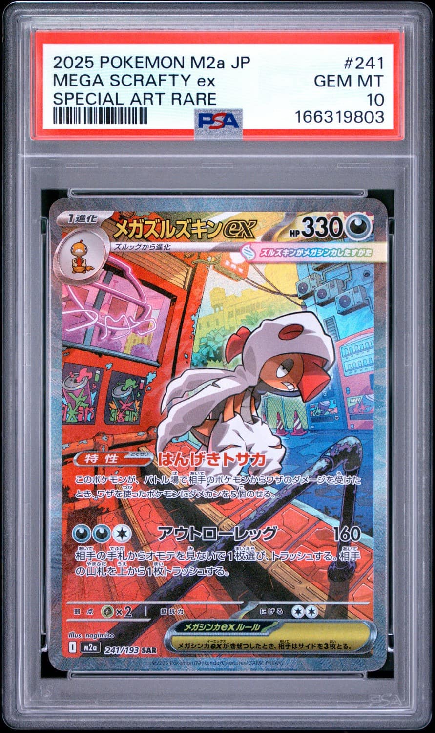 Mega Scrafty Ex