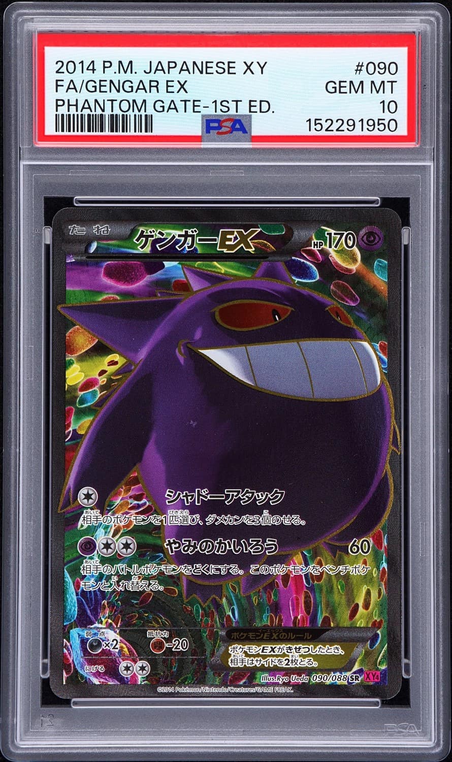 Gengar Ex