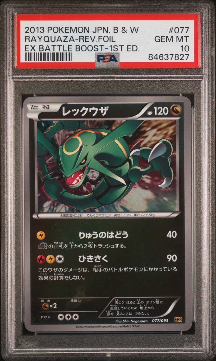 Rayquaza