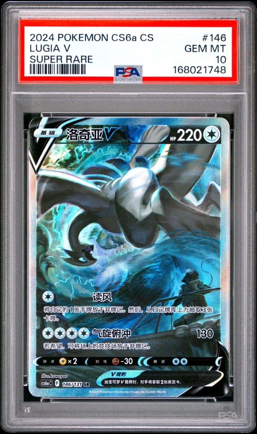 Lugia V