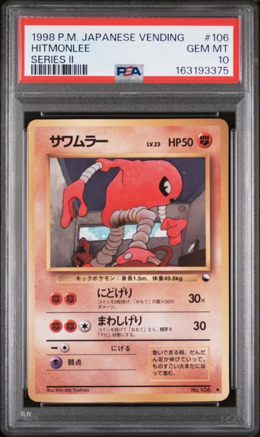 Hitmonlee