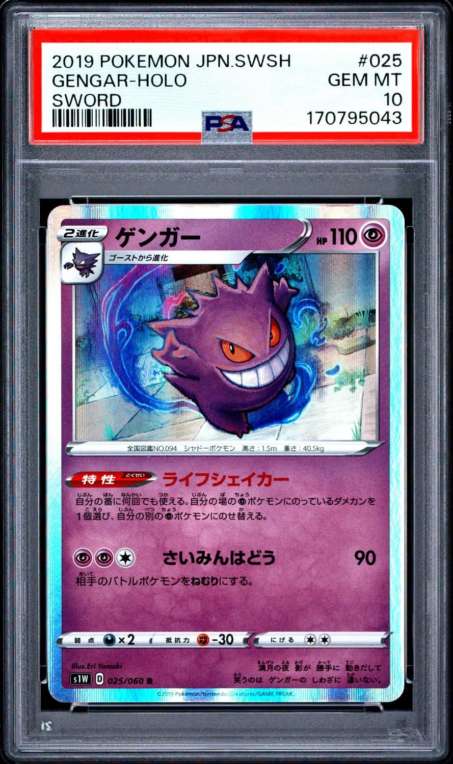 Gengar