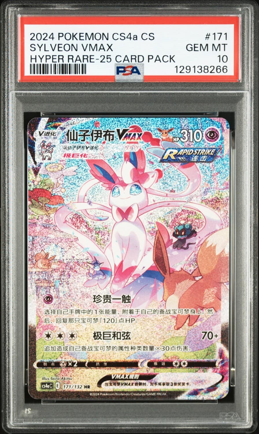 Sylveon Vmax