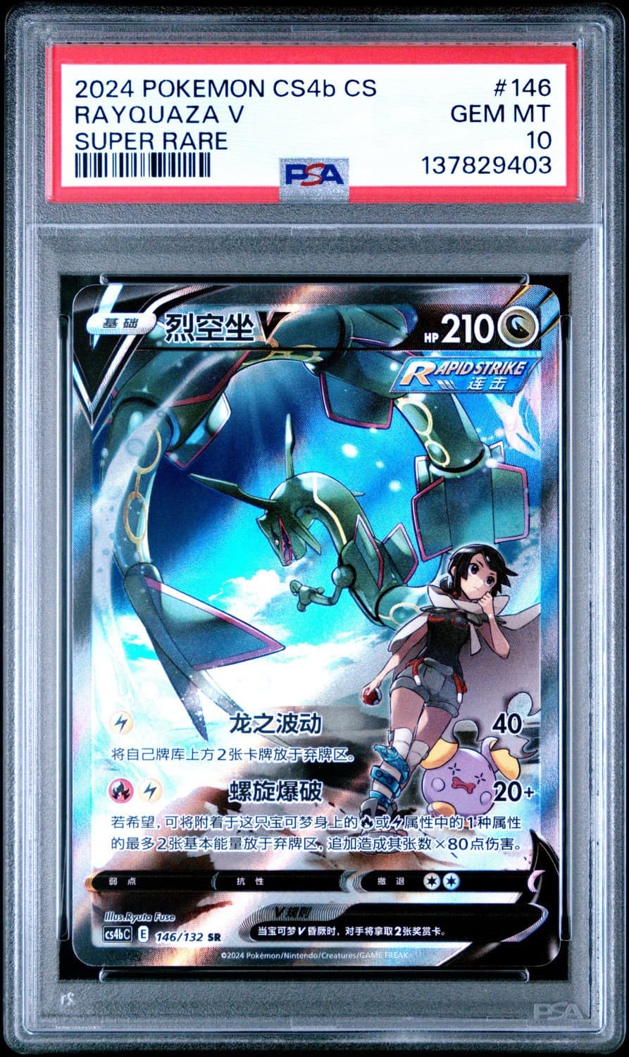 Rayquaza V