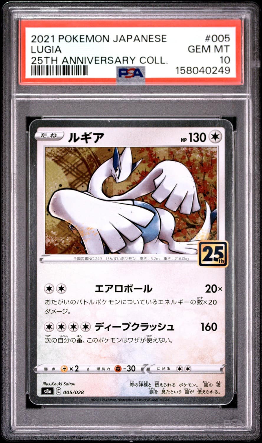 Lugia