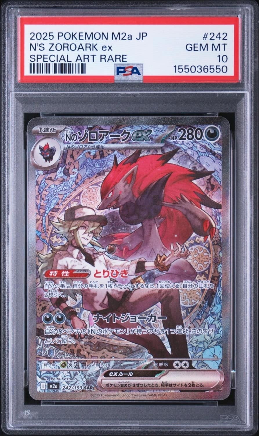 N'S Zoroark Ex