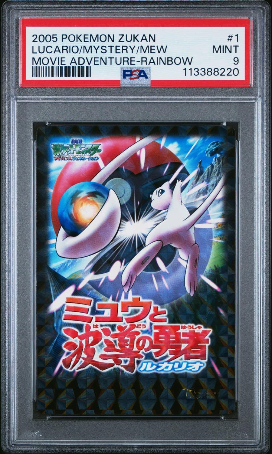 Lucario/mystery/mew
