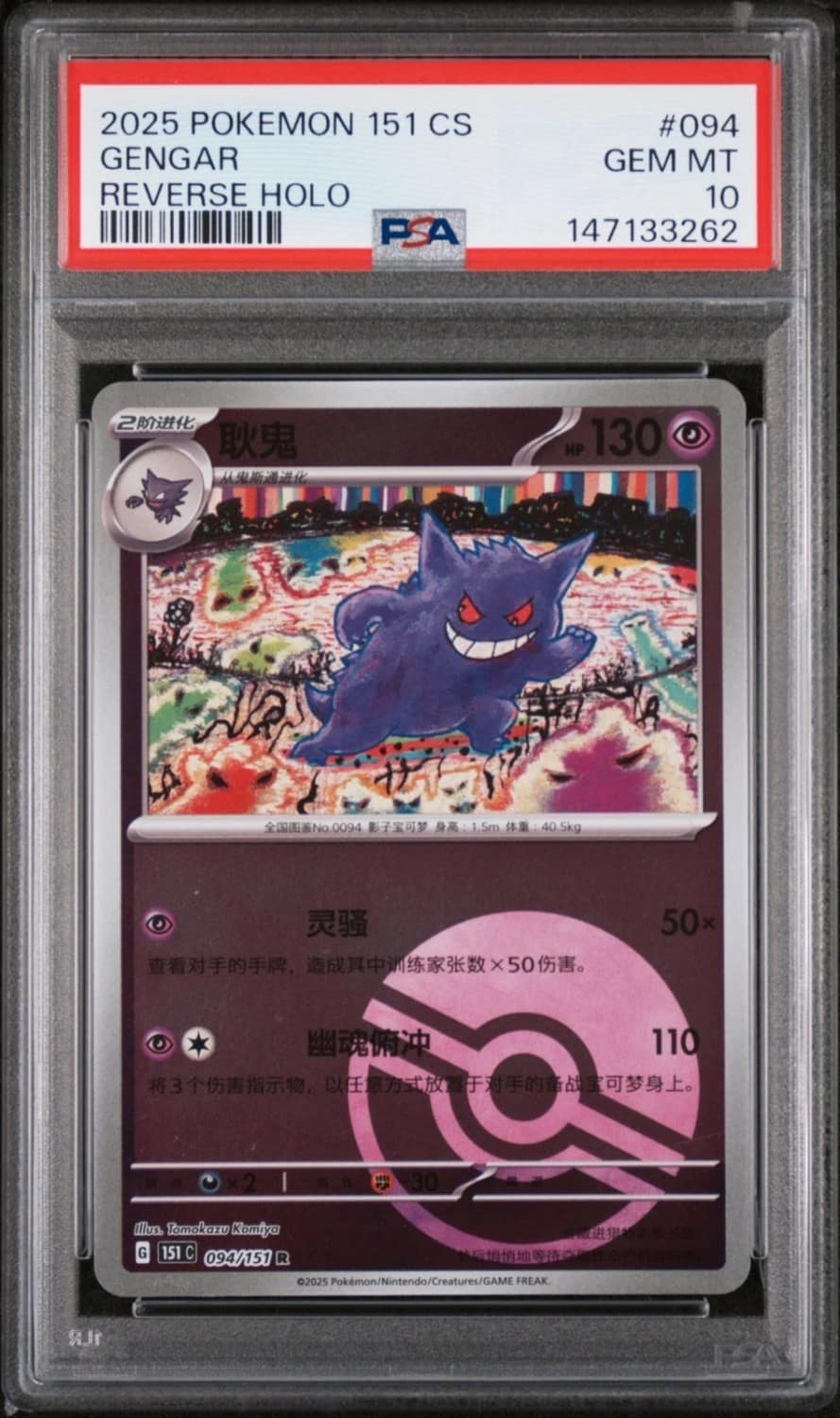 Gengar