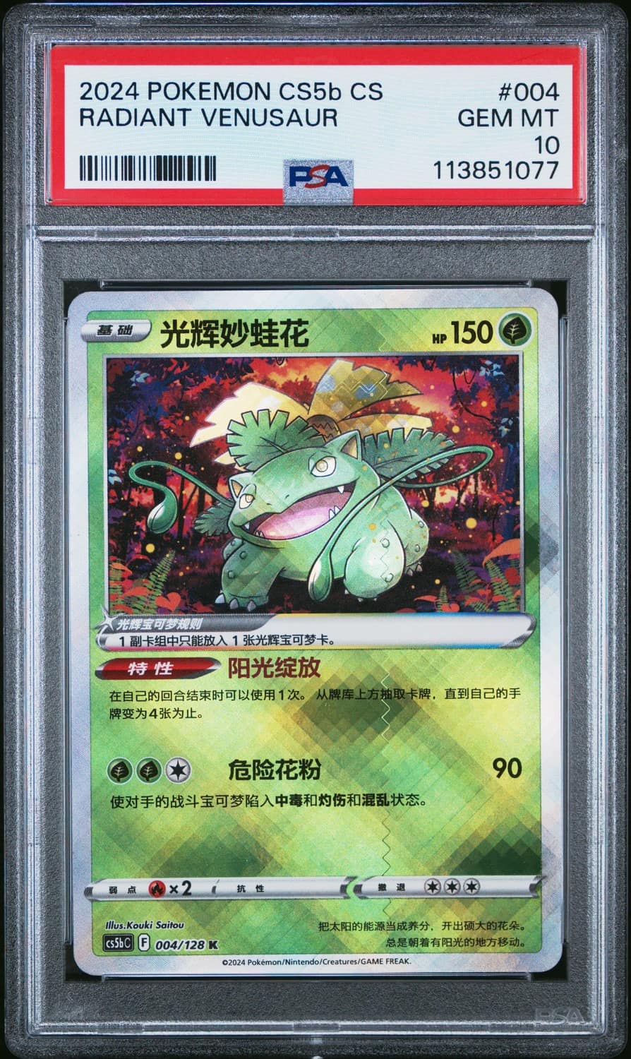 Radiant Venusaur