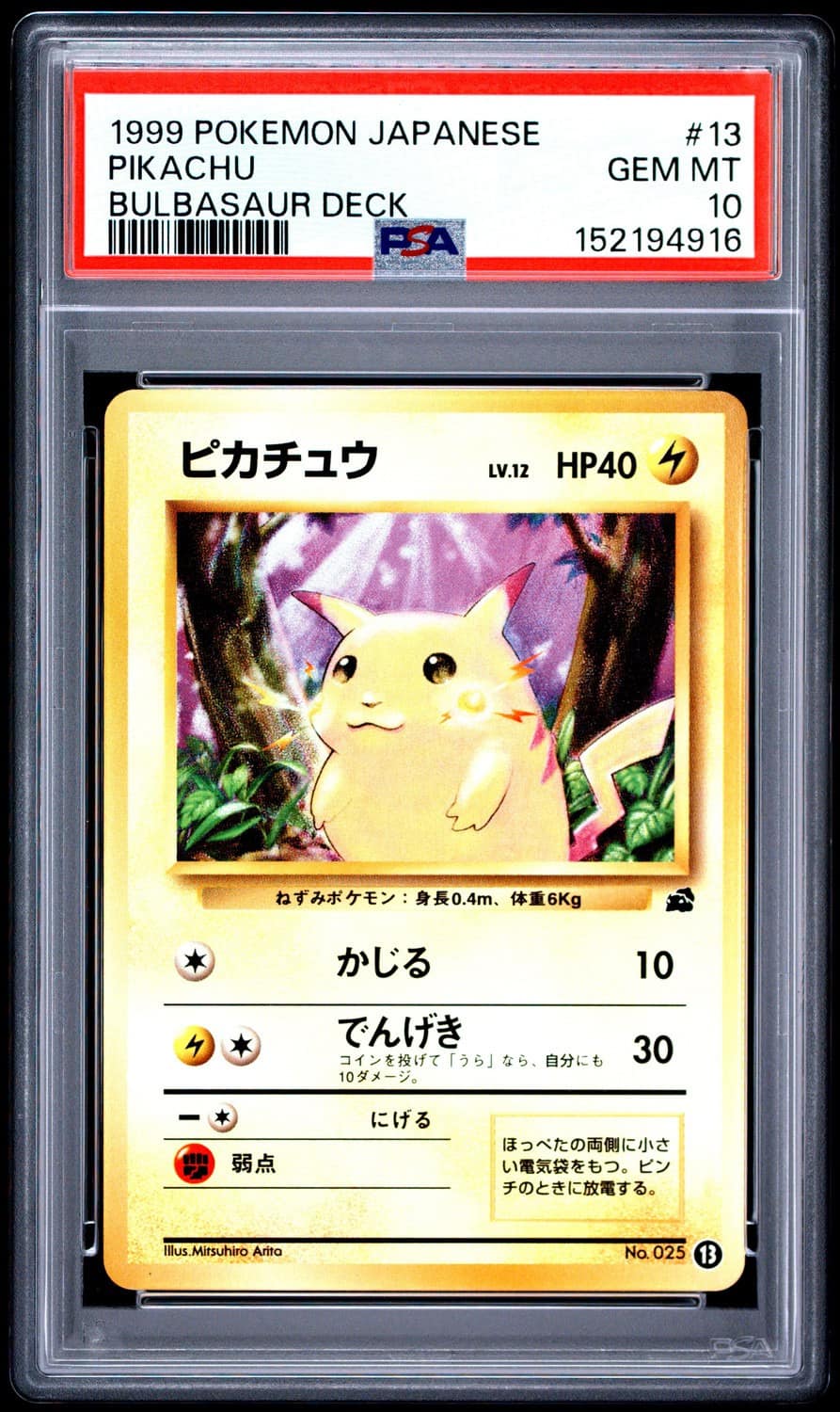 Pikachu