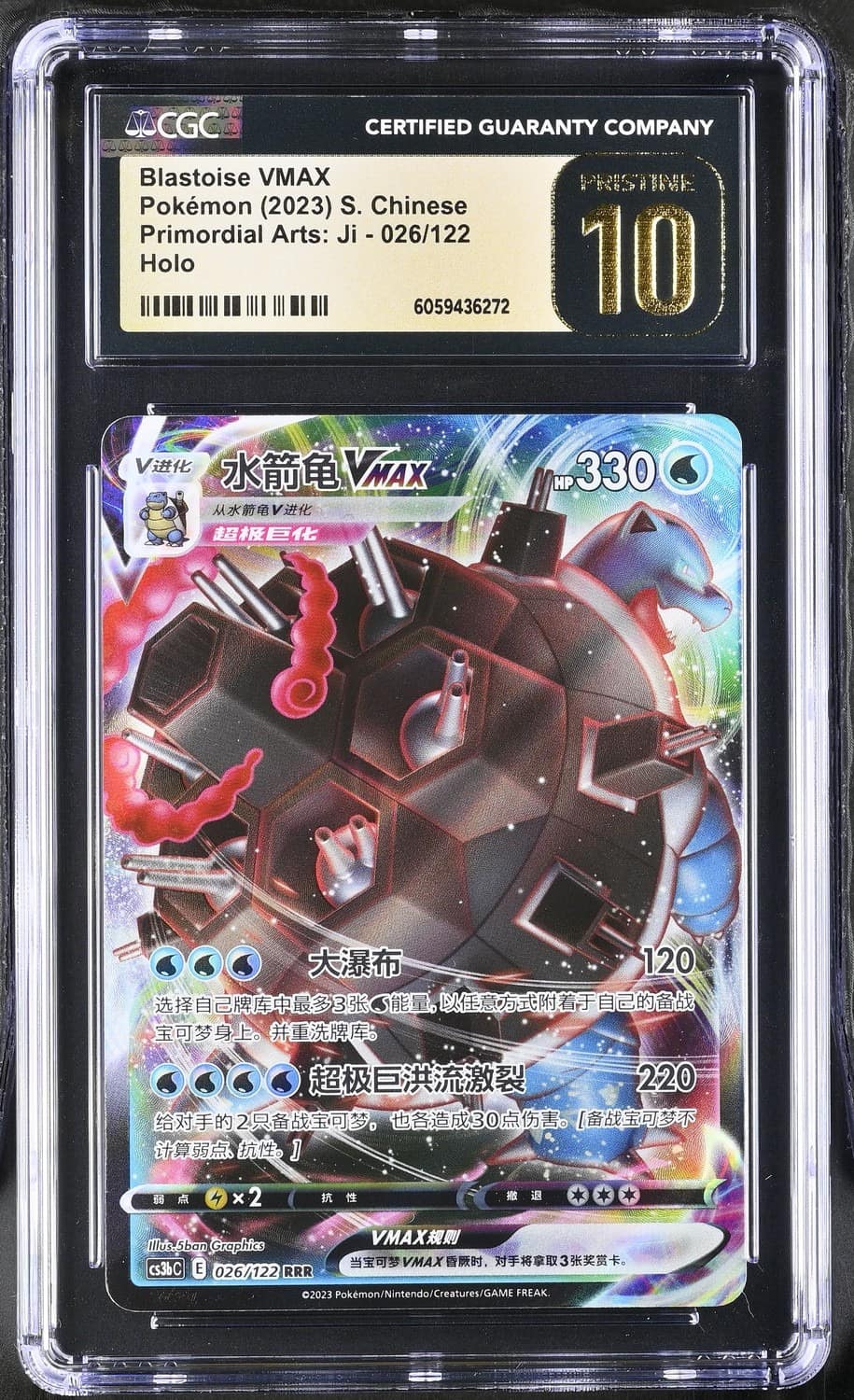 Blastoise Vmax