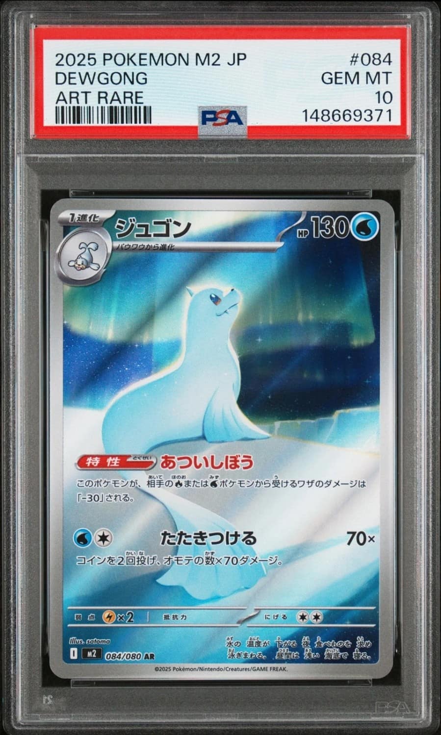 Dewgong