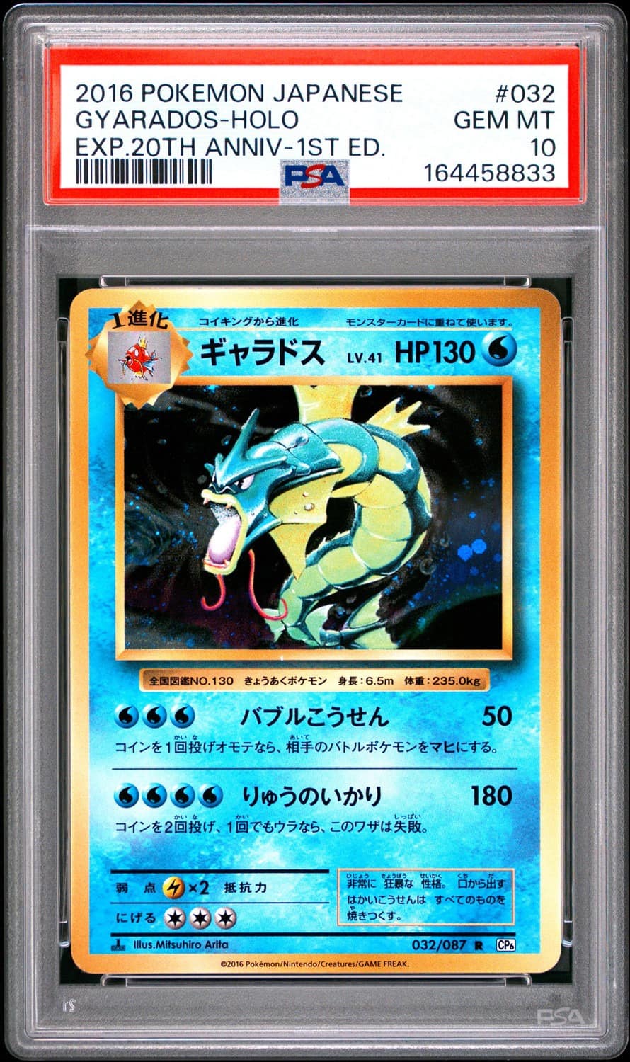 Gyarados