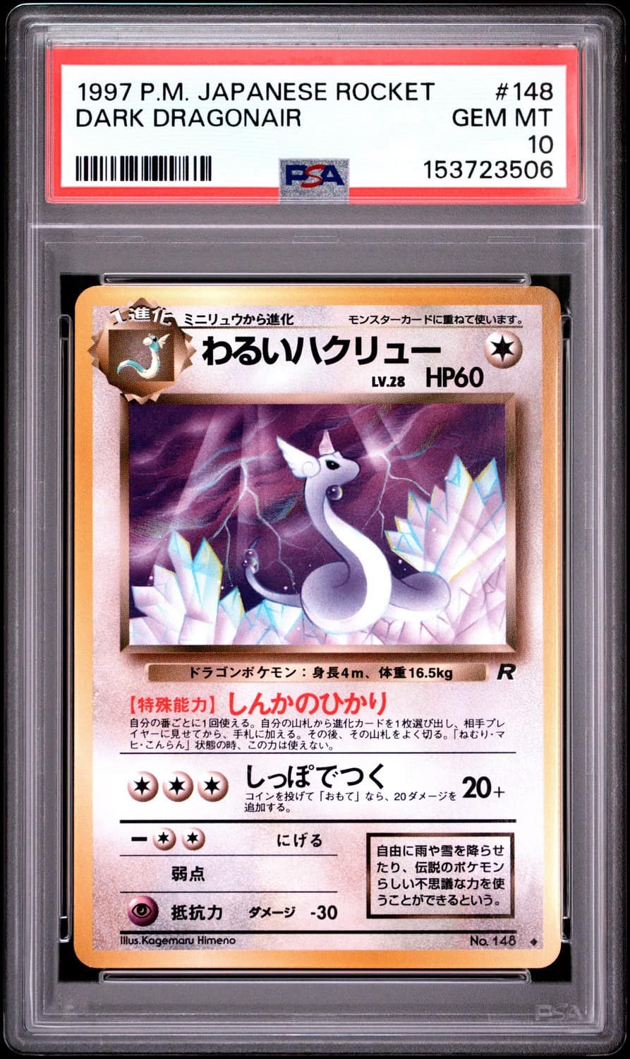 Dark Dragonair