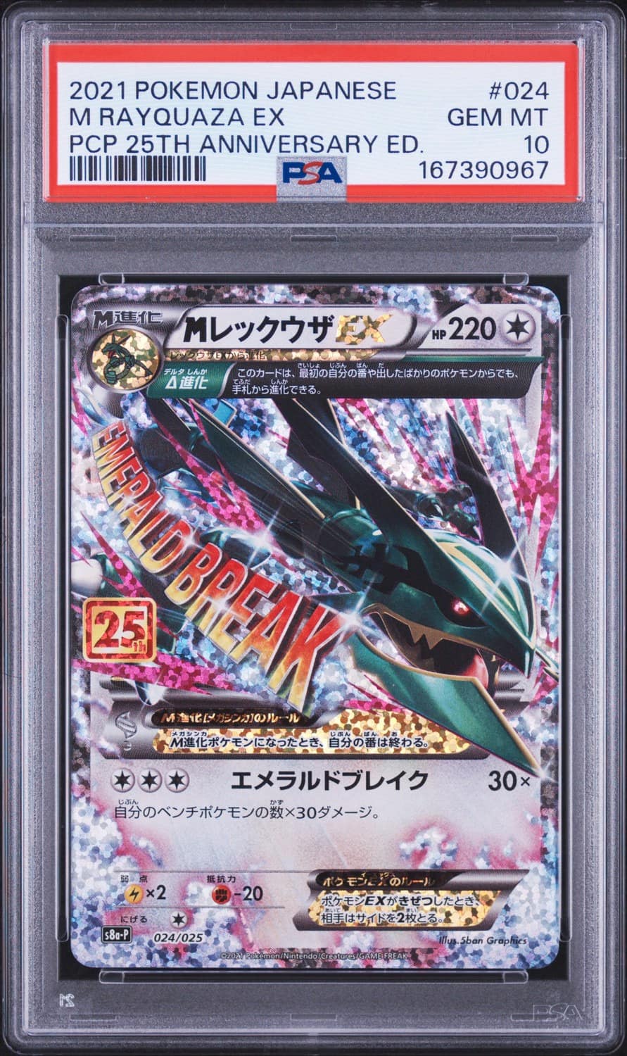 M Rayquaza Ex