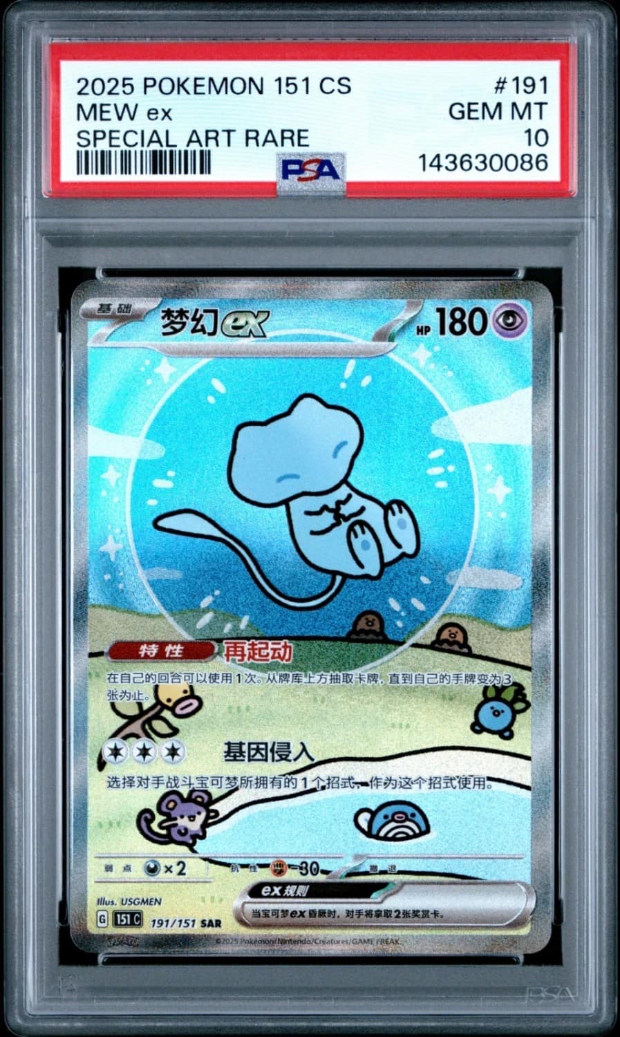 Mew Ex