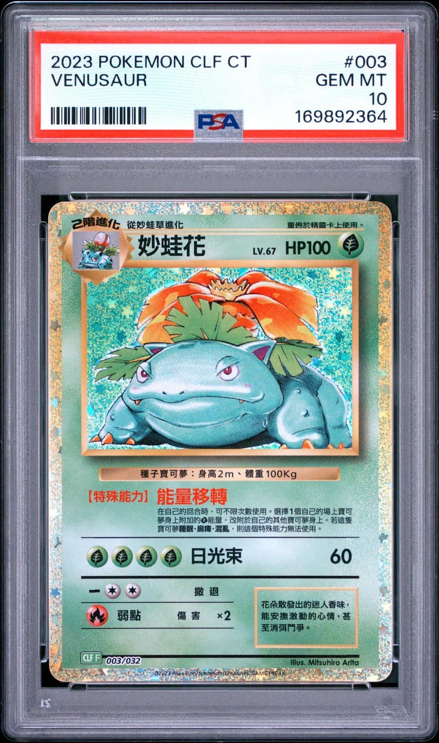 Venusaur