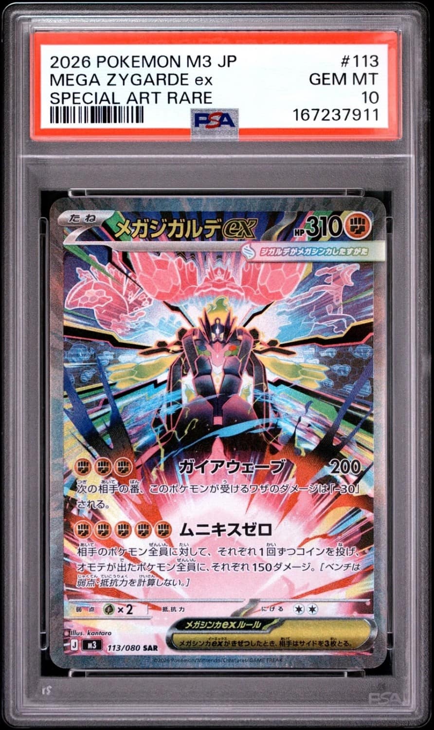 Mega Zygarde Ex