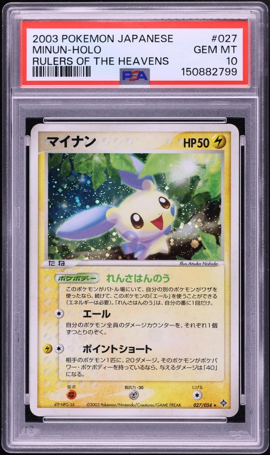 Minun