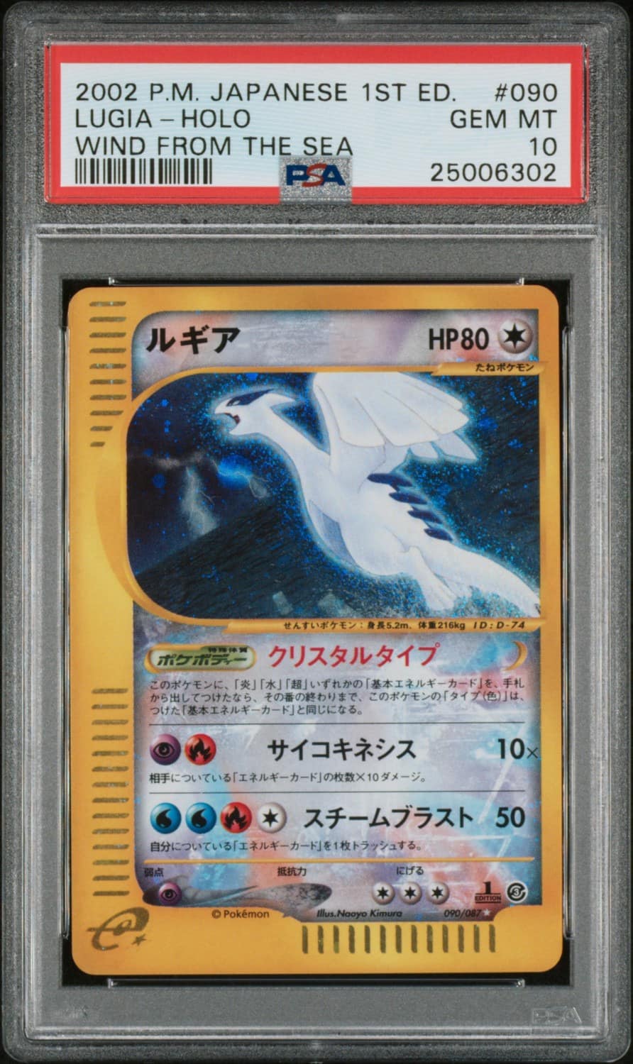 Lugia