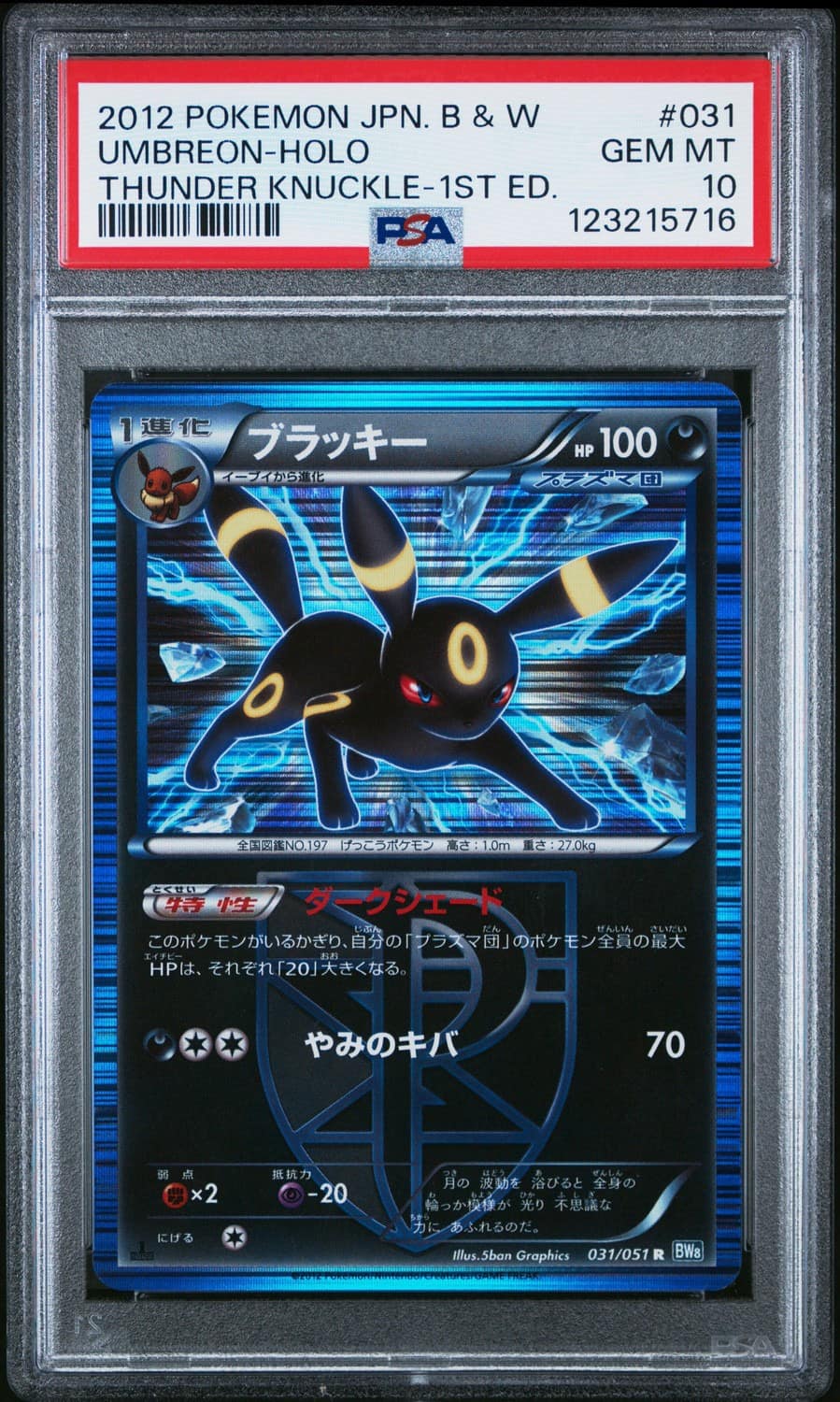 Umbreon