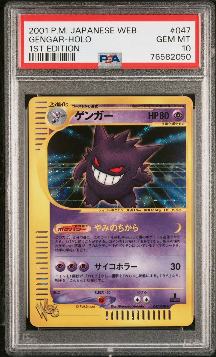 Gengar
