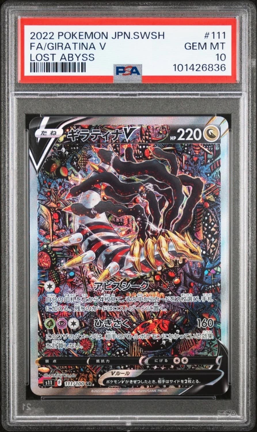 Giratina V